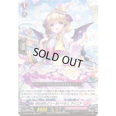 画像1: 〔状態A-〕ぽわぽわどぅーまいべすとアイニア【RR】{D-SS05/028}《リリカルモナステリオ》