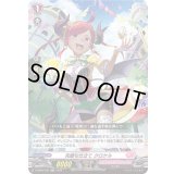 完璧な仕立てクロケル【RR】{D-SS05/030}《リリカルモナステリオ》