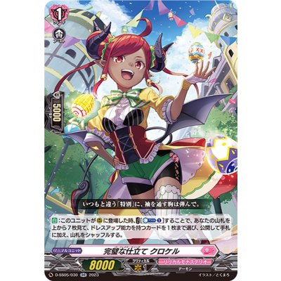 完璧な仕立てクロケル【RR】{D-SS05/030}《リリカルモナステリオ》