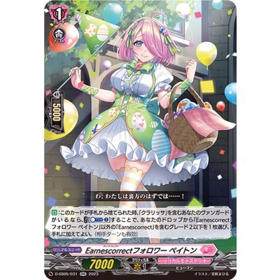 画像1: 〔状態A-〕Earnescorrectフォロワーペイトン【RR】{D-SS05/031}《リリカルモナステリオ》