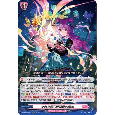 画像1: ☆SALE☆交わり照らせ緋蒼の閃光【RR】{D-SS05/032}《リリカルモナステリオ》