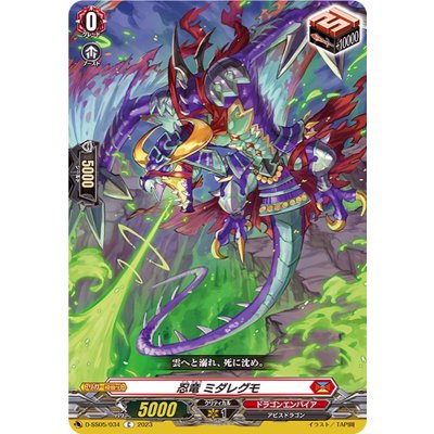 忍竜ミダレグモ【C】{D-SS05/034}《ドラゴンエンパイア》