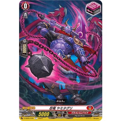忍竜ヤミタグリ【C】{D-SS05/035}《ドラゴンエンパイア》