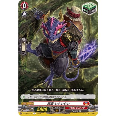 忍竜シキンタン【C】{D-SS05/036}《ドラゴンエンパイア》