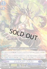 ジュエルコア・ドラゴン【C】{D-SS05/038}《ダークステイツ》