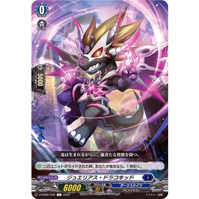 ジュエリアス・ドラコキッド【C】{D-SS05/039}《ダークステイツ》
