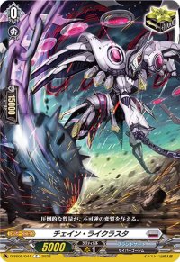 チェイン・ライクラスタ【C】{D-SS05/044}《ブラントゲート》