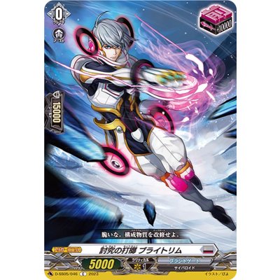 討究の打擲ブライトリム【C】{D-SS05/046}《ブラントゲート》