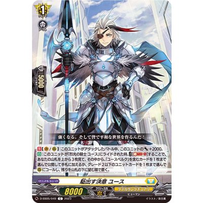 駈出す決意ユース【C】{D-SS05/049}《ケテルサンクチュアリ》