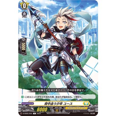 背中追う少年ユース【C】{D-SS05/050}《ケテルサンクチュアリ》