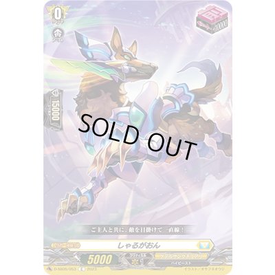 画像1: しゃるがおん【C】{D-SS05/053}《ケテルサンクチュアリ》