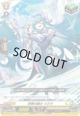 爽琴の騎士リクラ【C】{D-SS05/054}《ケテルサンクチュアリ》
