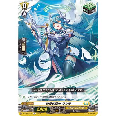 画像1: 爽琴の騎士リクラ【C】{D-SS05/054}《ケテルサンクチュアリ》