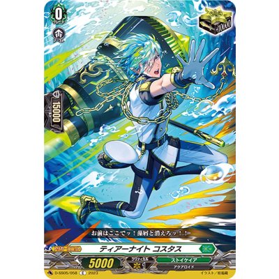 ティアーナイトコスタス【C】{D-SS05/058}《ストイケイア》