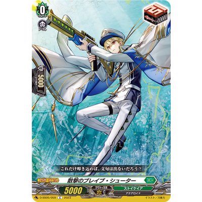 画像1: 散撃のブレイブ・シューター【C】{D-SS05/059}《ストイケイア》