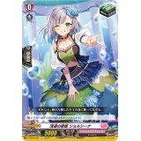 清適の歌姫ショルシーナ【C】{D-SS05/065}《リリカルモナステリオ》