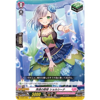 画像1: 〔状態A-〕清適の歌姫ショルシーナ【C】{D-SS05/065}《リリカルモナステリオ》