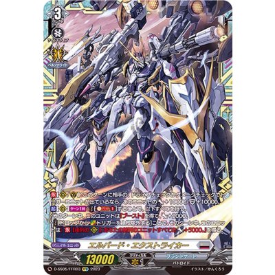 〔状態B〕エルバード・エクストライカー【FFR】{D-SS05/FFR03}《ブラントゲート》