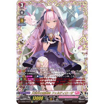画像1: 〔状態A-〕天満月の輪舞曲フェルティローザ【FFR】{D-SS05/FFR10}《リリカルモナステリオ》
