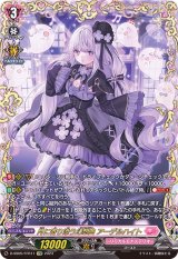 〔状態A-〕月に寄り添う幻想曲アーデルハイト【FFR】{D-SS05/FFR11}《リリカルモナステリオ》