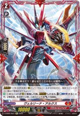 〔状態B〕ヴェルリーナ・アルクス【Re】{D-SS05/Re01}《ドラゴンエンパイア》