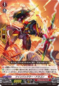 〔状態A-〕ツインバックラー・ドラゴン【Re】{D-SS05/Re03}《ドラゴンエンパイア》