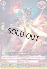 〔状態B〕焔の巫女パラマ【Re】{D-SS05/Re04}《ドラゴンエンパイア》