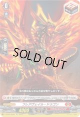 〔状態B〕フレアヴェイル・ドラゴン【Re】{D-SS05/Re06}《ドラゴンエンパイア》