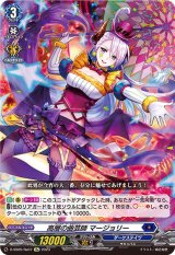 高層の曲芸師マージョリー【Re】{D-SS05/Re07}《ダークステイツ》