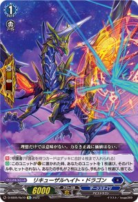 〔状態A-〕リキューザルヘイト・ドラゴン【Re】{D-SS05/Re10}《ダークステイツ》