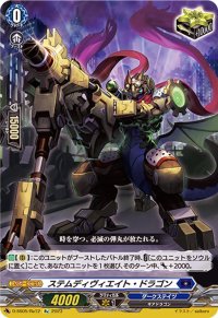 〔状態A-〕ステムディヴィエイト・ドラゴン【Re】{D-SS05/Re12}《ダークステイツ》