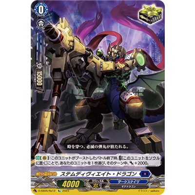 〔状態A-〕ステムディヴィエイト・ドラゴン【Re】{D-SS05/Re12}《ダークステイツ》