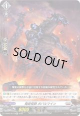 〔状態A-〕発破怪獣ボバルマイン【Re】{D-SS05/Re14}《ブラントゲート》
