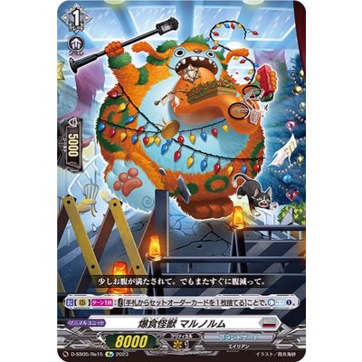 爆食怪獣マルノルム【Re】{D-SS05/Re15}《ブラントゲート》