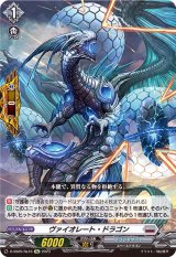〔状態A-〕ヴァイオレート・ドラゴン【Re】{D-SS05/Re16}《ブラントゲート》