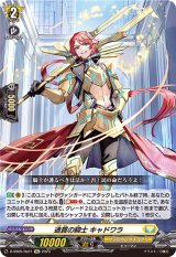 〔状態A-〕通貫の騎士キャドワラ【Re】{D-SS05/Re21}《ケテルサンクチュアリ》