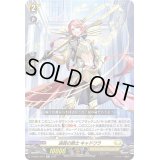 〔状態A-〕通貫の騎士キャドワラ【Re】{D-SS05/Re21}《ケテルサンクチュアリ》