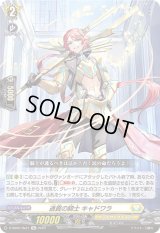 〔状態B〕通貫の騎士キャドワラ【Re】{D-SS05/Re21}《ケテルサンクチュアリ》