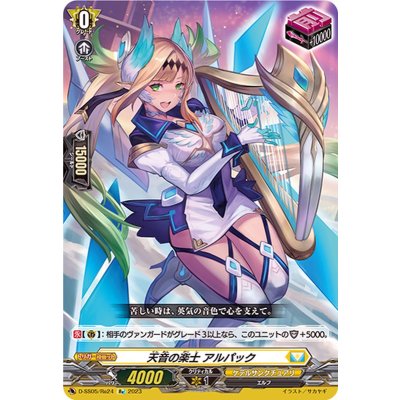 画像1: 天音の楽士アルパック【Re】{D-SS05/Re24}《ケテルサンクチュアリ》
