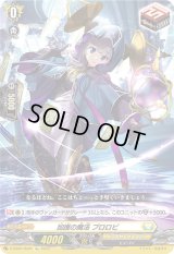 〔状態B〕加護の魔法プロロビ【Re】{D-SS05/Re26}《ケテルサンクチュアリ》