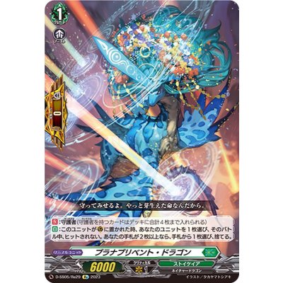 〔状態B〕プラナプリベント・ドラゴン【Re】{D-SS05/Re29}《ストイケイア》