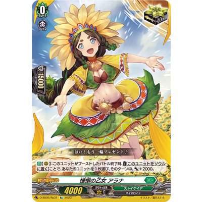 画像1: 〔状態A-〕憧憬の乙女アラナ【Re】{D-SS05/Re31}《ストイケイア》