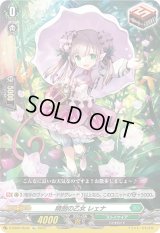 〔状態B〕晴朗の乙女レェナ【Re】{D-SS05/Re32}《ストイケイア》