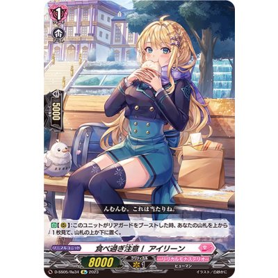 〔状態A-〕食べ過ぎ注意！アイリーン【Re】{D-SS05/Re34}《リリカルモナステリオ》