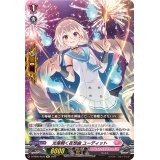 光華瞬く夜想曲ユーディット【Re】{D-SS05/Re35}《リリカルモナステリオ》