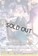 〔状態B〕澄み渡る雪夜ベレトア【Re】{D-SS05/Re39}《リリカルモナステリオ》