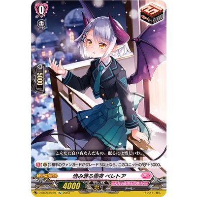 〔状態A-〕澄み渡る雪夜ベレトア【Re】{D-SS05/Re39}《リリカルモナステリオ》