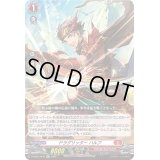 〔状態A-〕ドラグリッターハルブ【Re+】{D-SS05/Re40}《ドラゴンエンパイア》