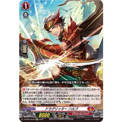 ドラグリッターハルブ【Re+】{D-SS05/Re40}《ドラゴンエンパイア》