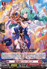 〔状態B〕焔の巫女シャーディア【Re+】{D-SS05/Re41}《ドラゴンエンパイア》